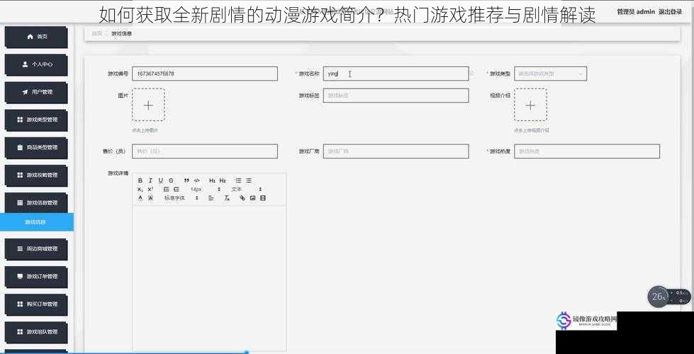 通过游戏论坛获取