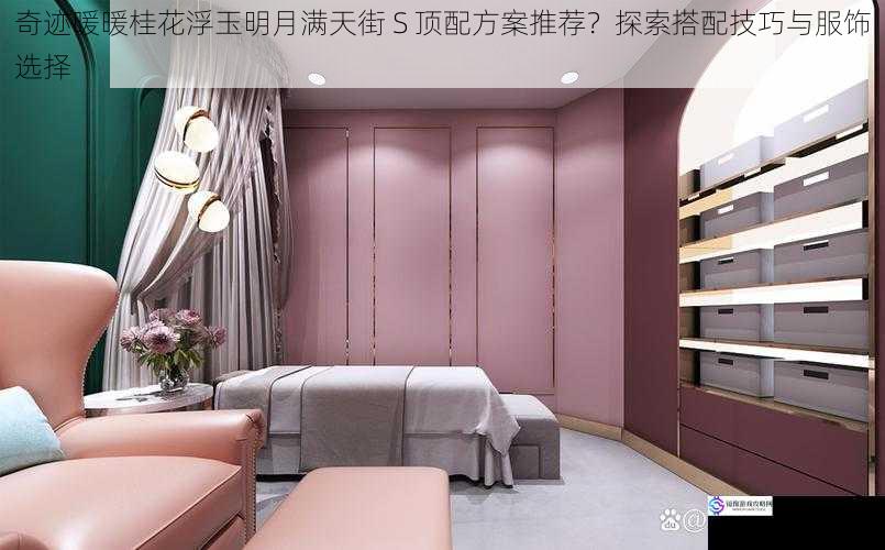 色彩搭配:营造梦幻氛围