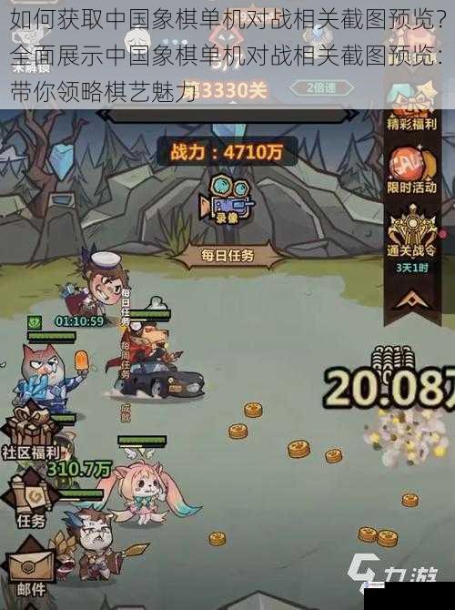 通过游戏内截图功能获取