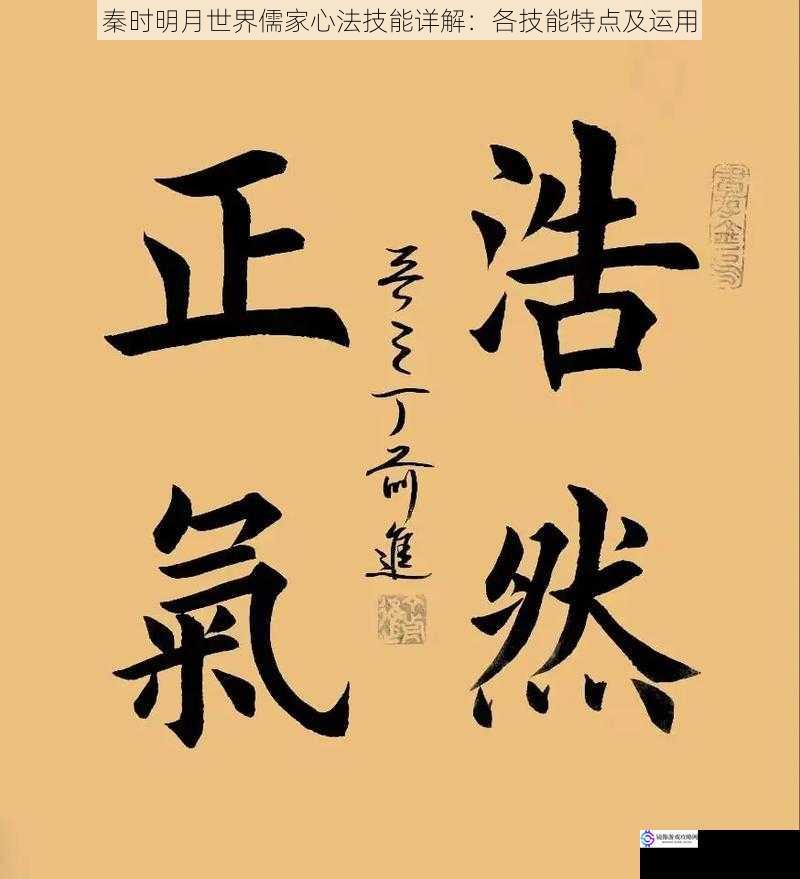修身养性之“浩然正气”
