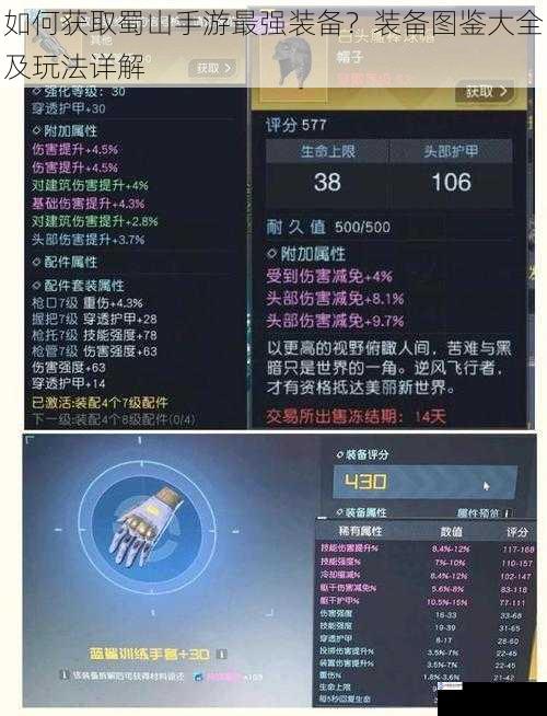 装备品质与属性