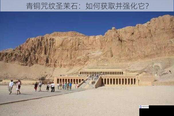 寻找神秘遗迹