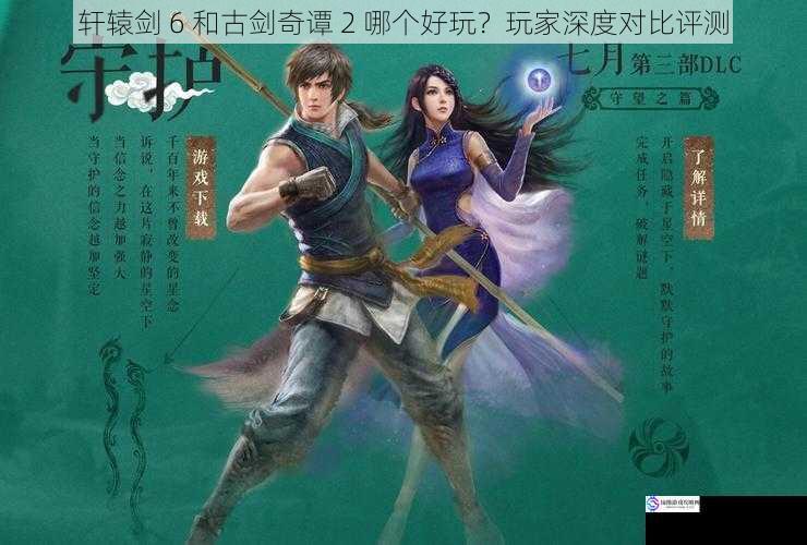剧情:轩辕剑 6 更注重历史与神话的融合