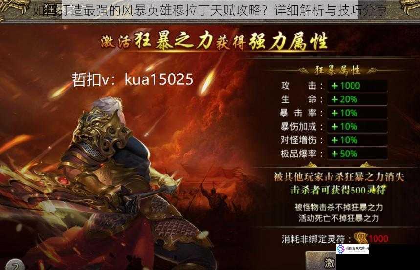 主天赋选择:狂暴之力