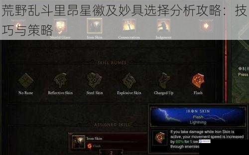 星徽技能选择技巧