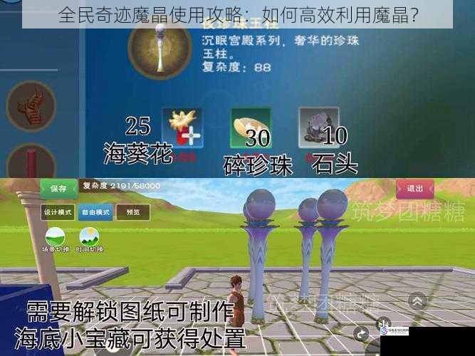 魔晶获取途径