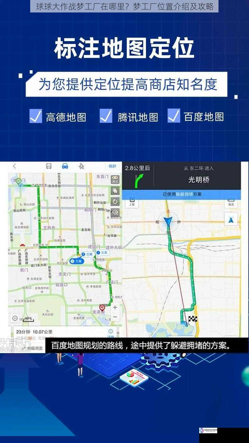游戏内地图定位