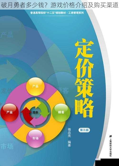 游戏定价策略