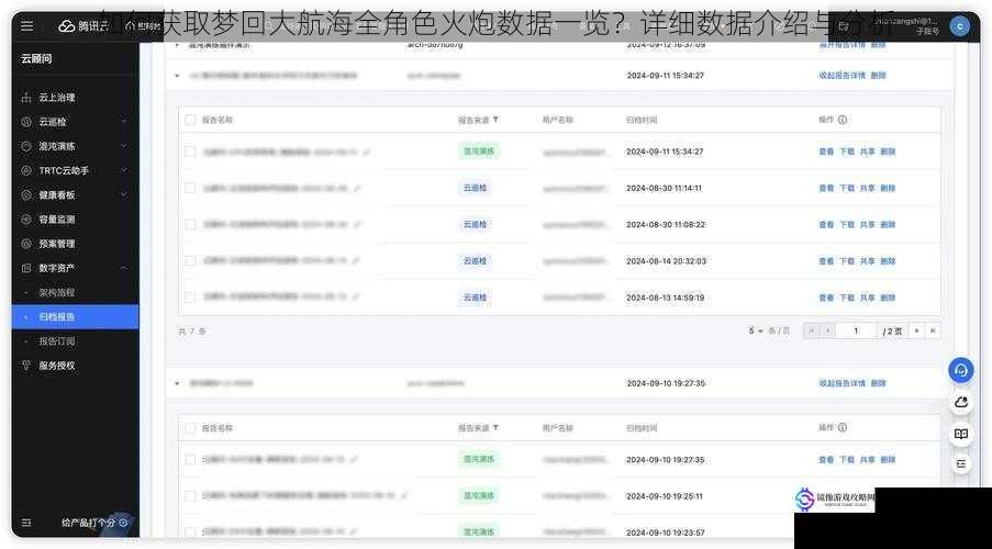 通过游戏内数据库查询