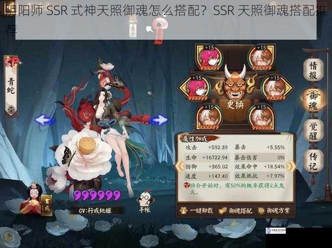攻击型御魂搭配
