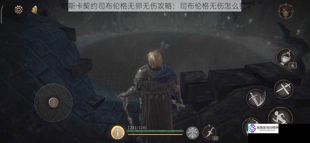了解司布伦格的攻击模式