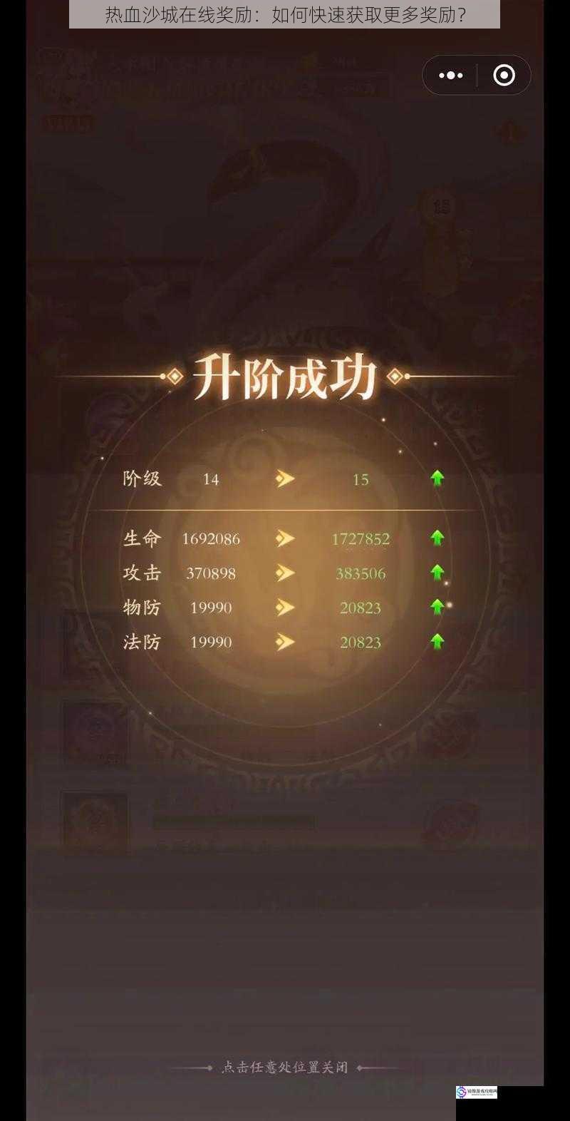 提升角色等级