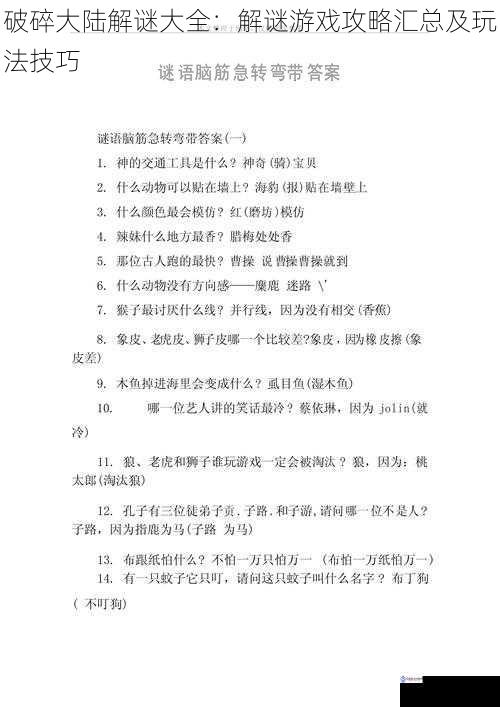 谜题设计与逻辑分析