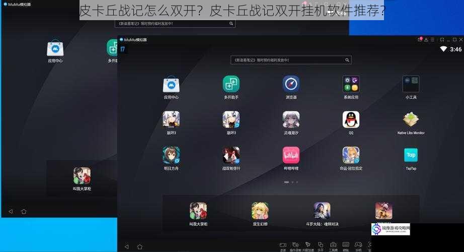 通过模拟器双开