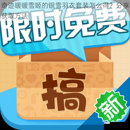 限时活动获取