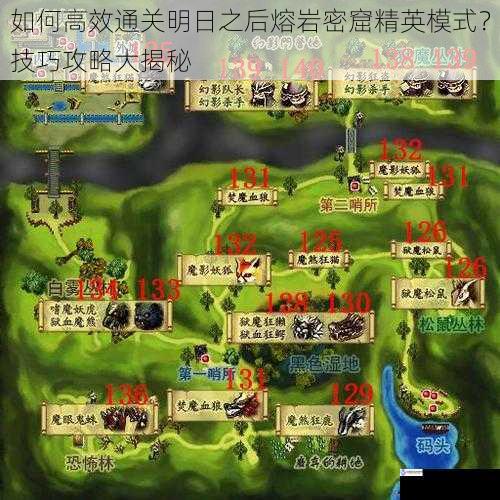 熟悉地图与怪物分布