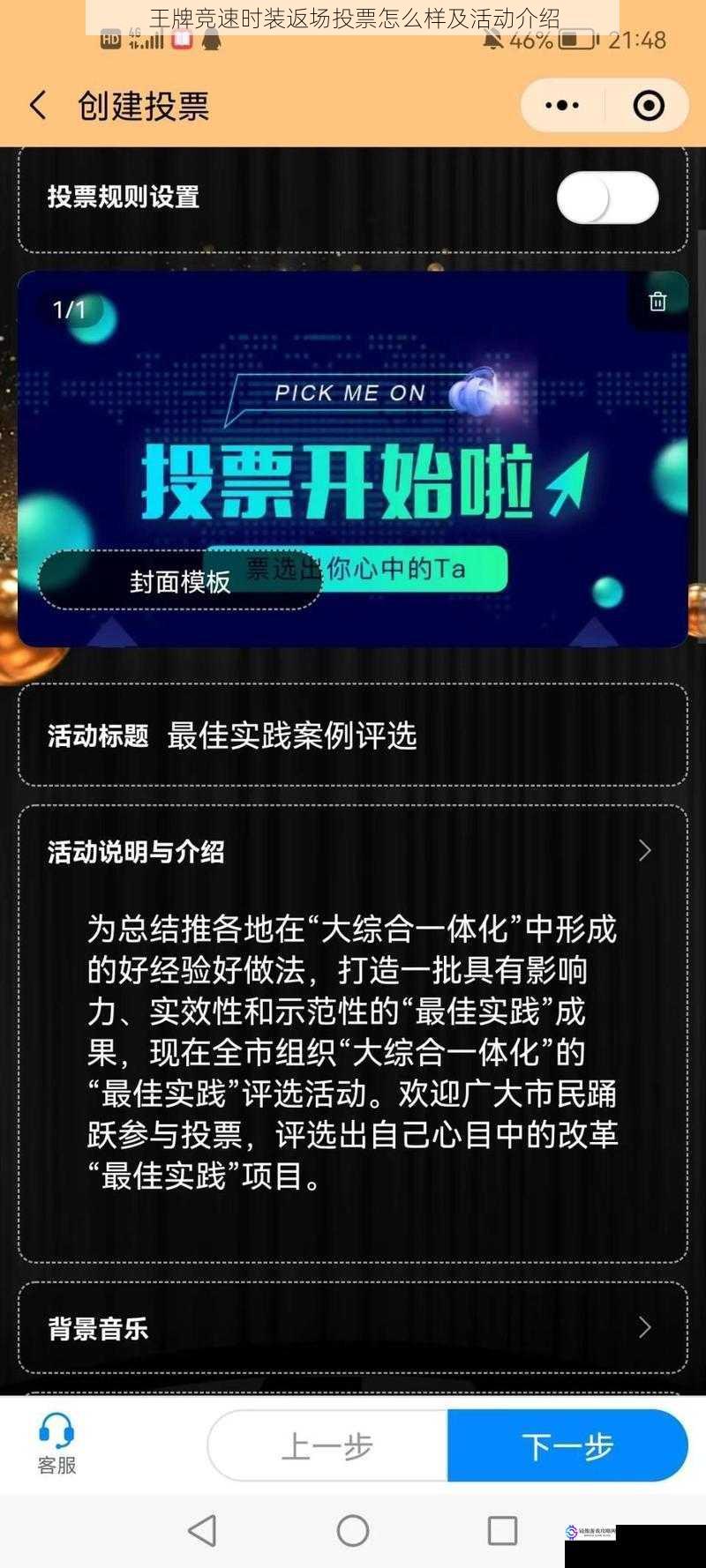 投票规则及流程