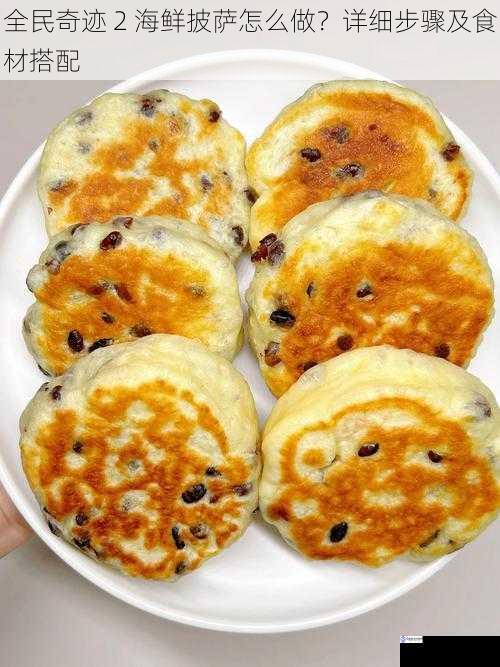 面饼制作