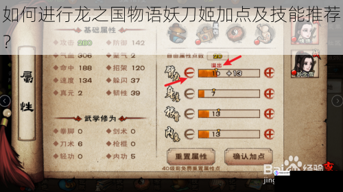 属性加点