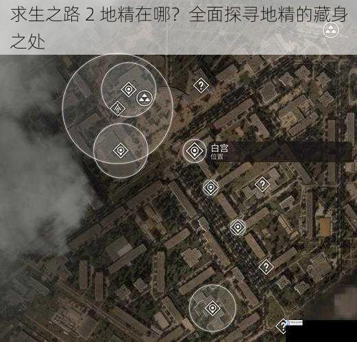 地图环境中的隐藏之处
