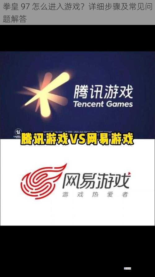 游戏安装