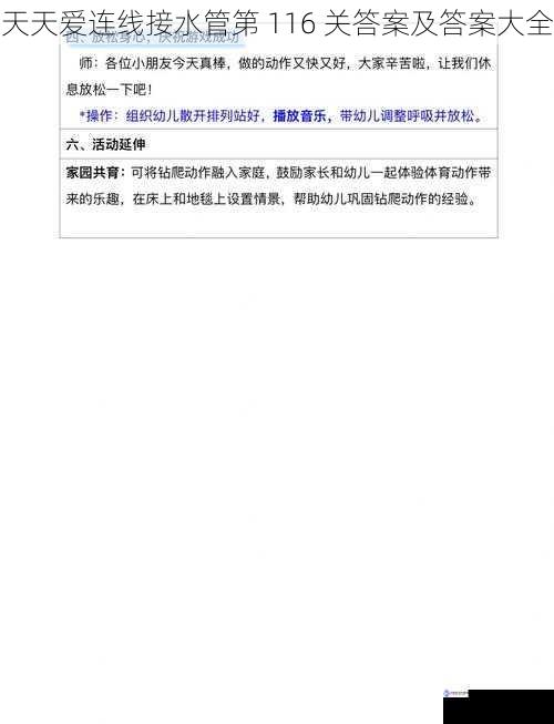 关卡特点及难点分析