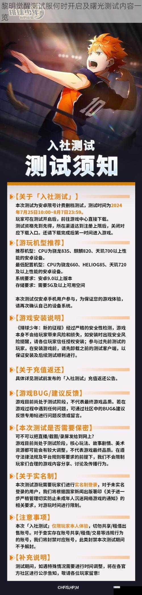 测试服开启时间