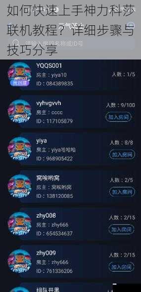 选择合适的联机平台