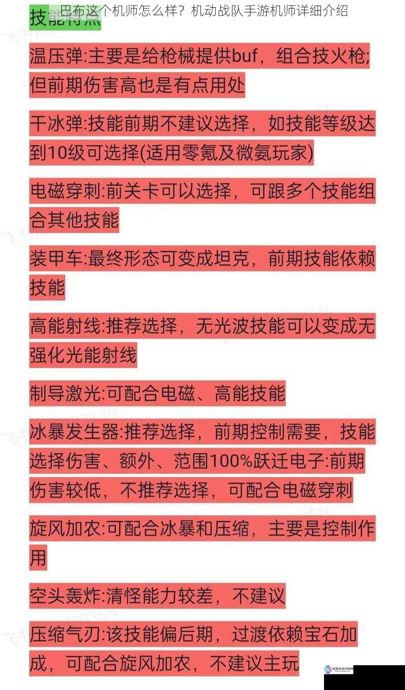技能特点