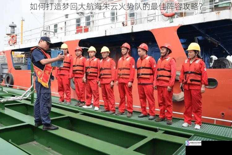 船员选择