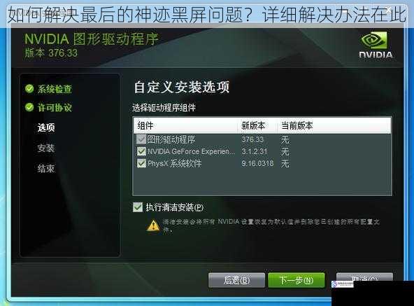 检查显卡驱动