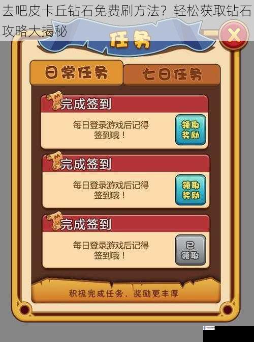 游戏内任务与活动