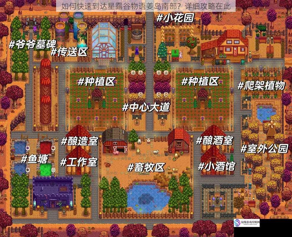 了解姜岛的位置和传送点