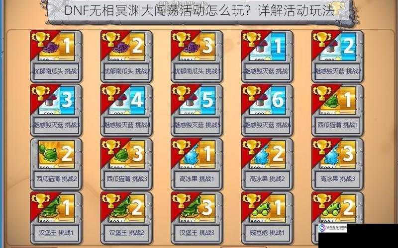 关卡设置与挑战难度