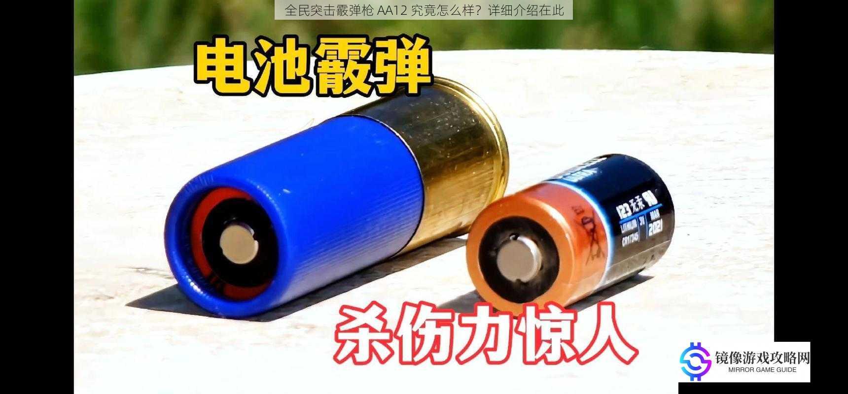威力与伤害