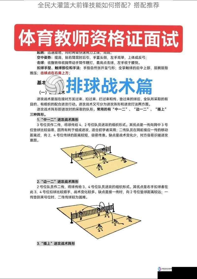 进攻技巧与技能搭配
