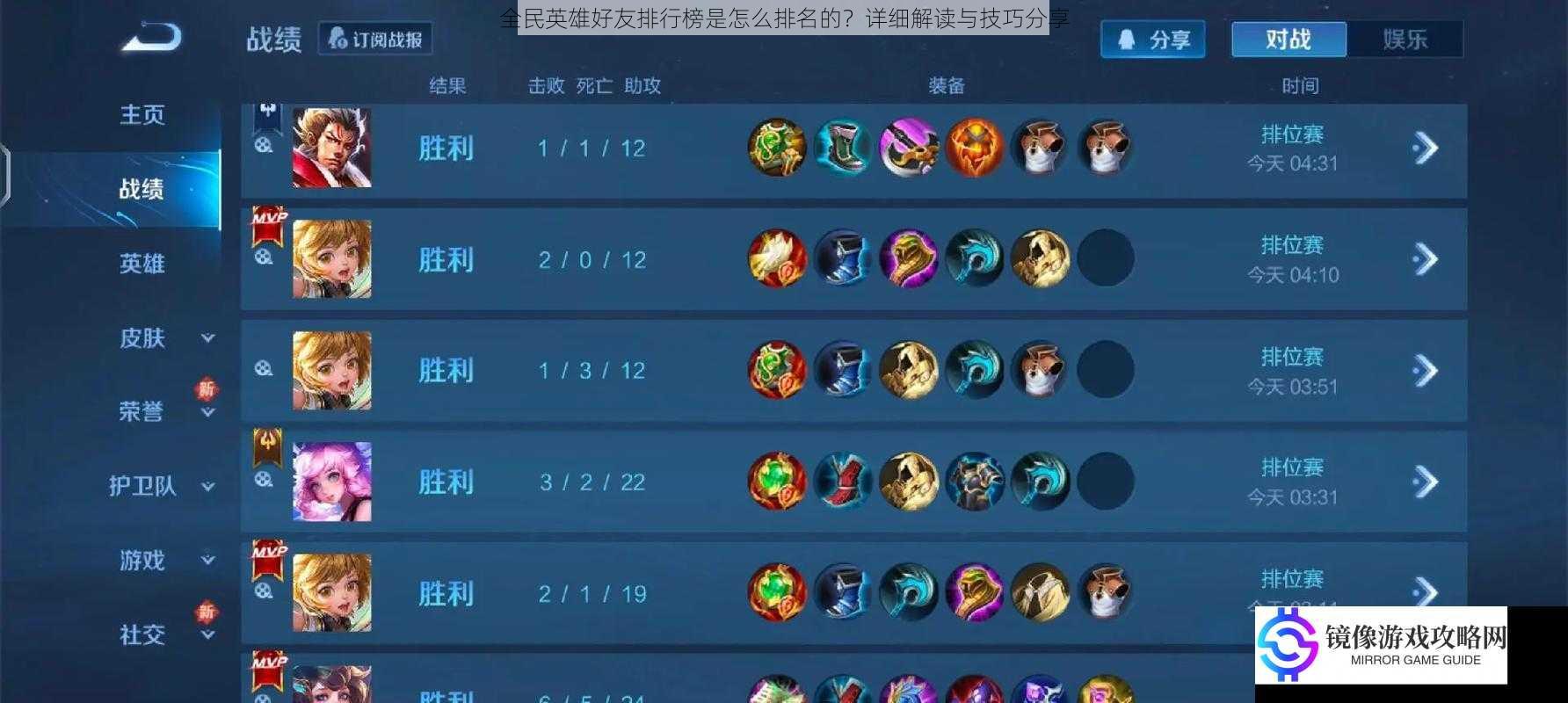 战斗胜率