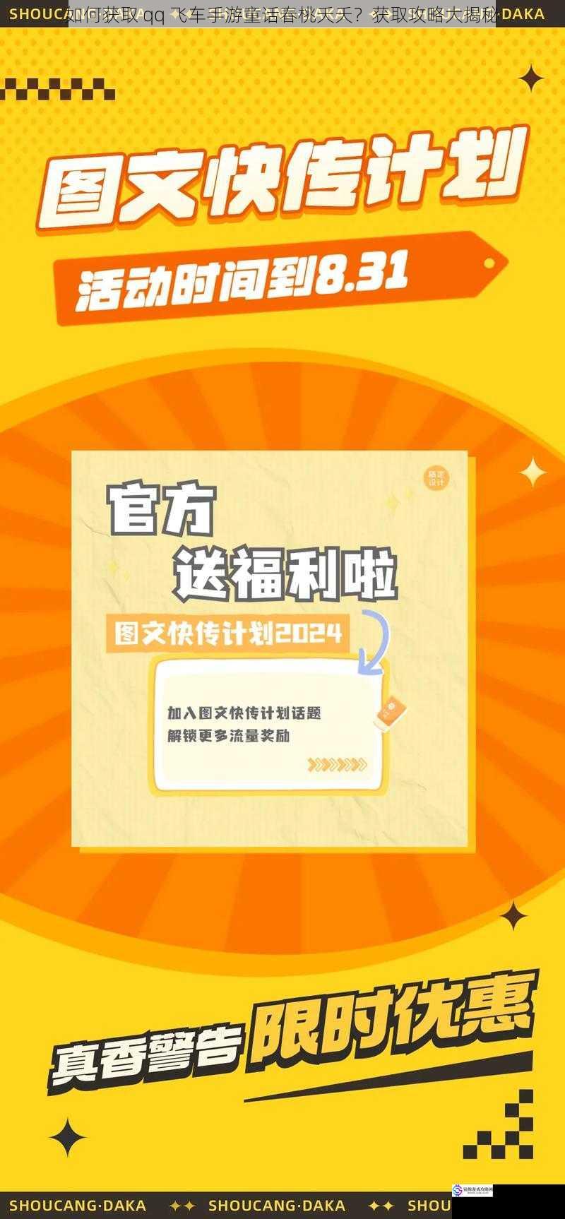 参与活动获取