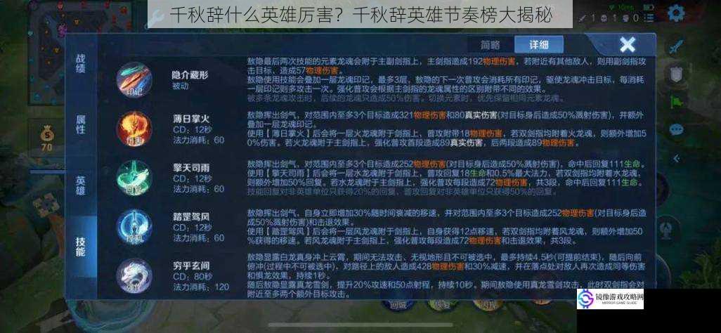 技能机制与伤害输出