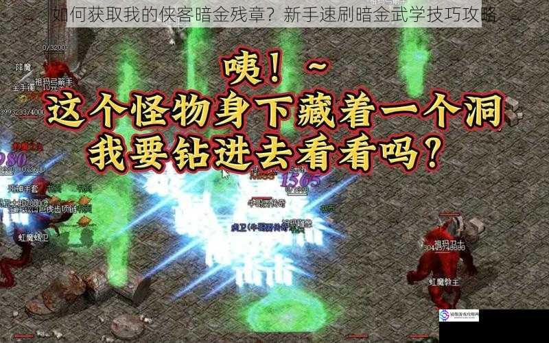 探索副本获取残章