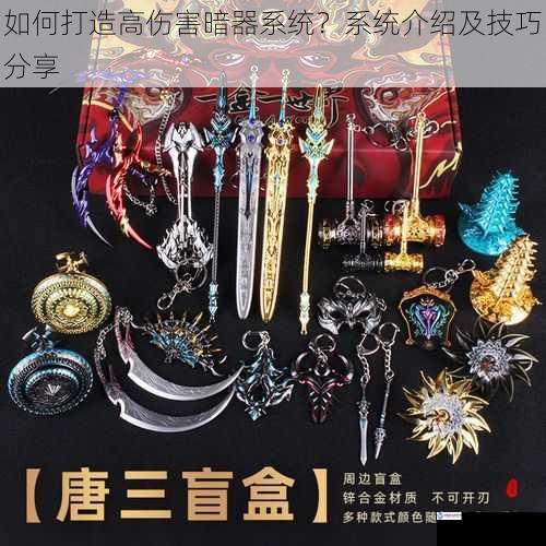 暗器的材质选择
