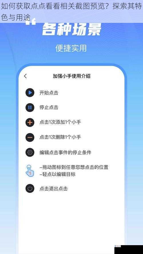 通过应用内截图功能获取