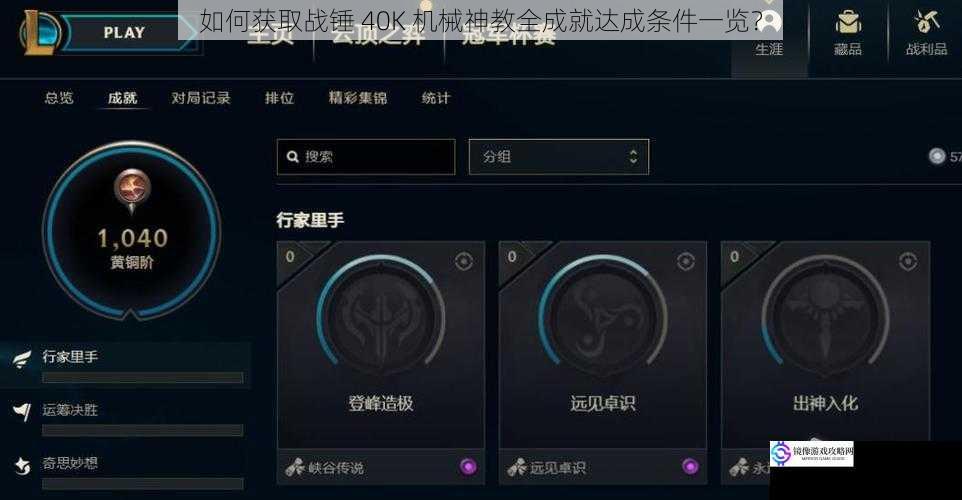 游戏玩法与成就系统