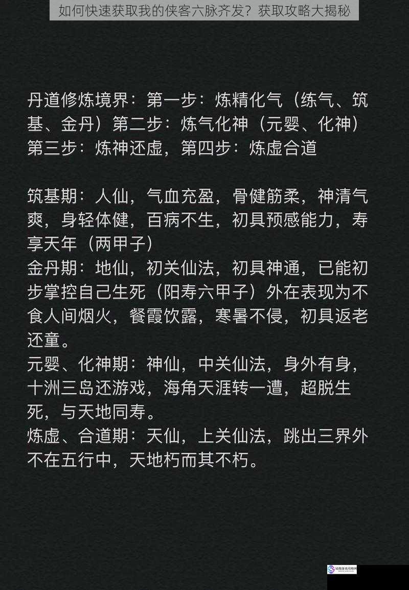 修炼秘籍篇
