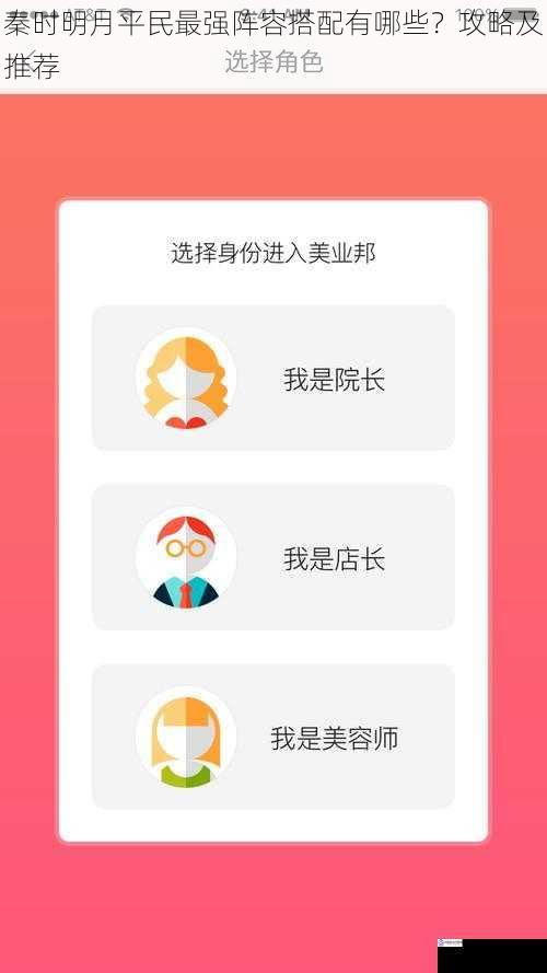 角色选择