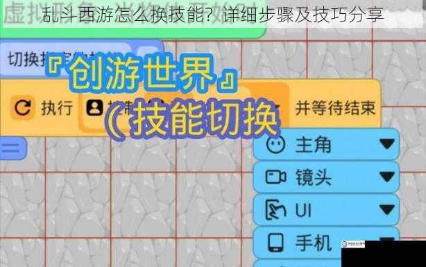 技能栏的打开与切换