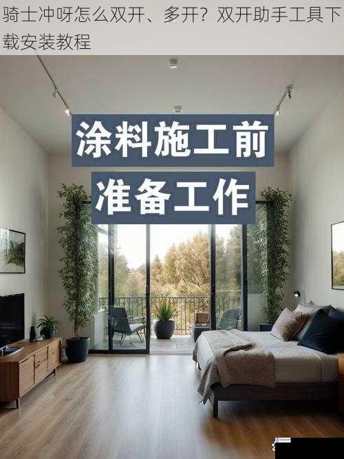 准备工作