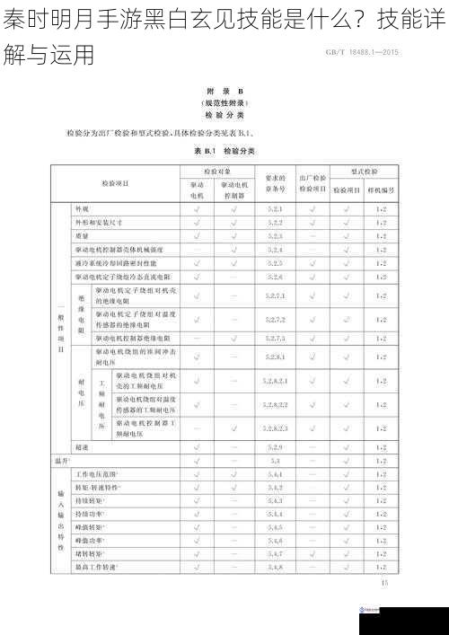 技能机制与触发条件