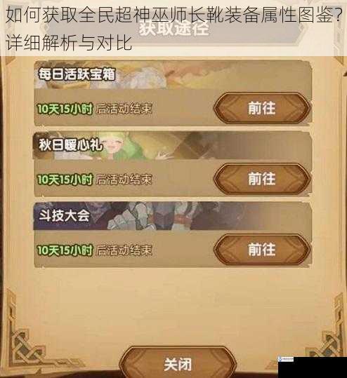 游戏内途径获取