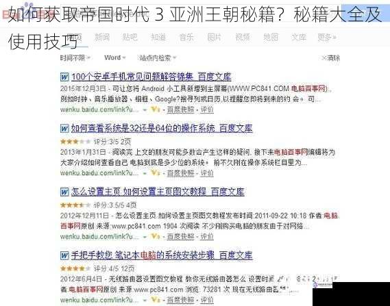 通过互联网搜索获取秘籍